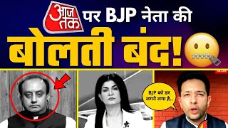 AajTak पर Raghav Chadha ???? ने BJP Leader Sudhanshu Trivedi को धो डाला | Kejriwal | Manish Sisodia