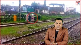 Railway Track Par Ek Aur Hadesa | Baramad Hui Ek Lash | Udamgadda | SACH NEWS |