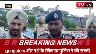 Breaking News: Gangsters की अब खैर नही देखे ये बड़ी खबर | Punjab police checking | Moga News