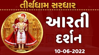 Shangar Aarti Darshan | 10-06-2022 | Tirthdham Sardhar