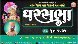 Ghar Sabha (ઘર સભા)  813 @ Sardhar - 27/06/2022