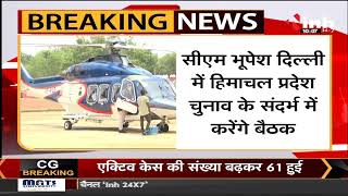 Chhattisgarh CM Bhupesh Baghel का Delhi दौरा, Himachal Election के लिए बनाया गया वरिष्ठ पर्यवेक्षक
