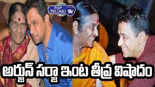 Arjun Sarja Mother Lakshmi Devamma Passed Away | Aishwarya Arjun Grand Mother Death | Top Telugu TV
