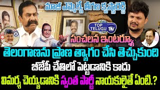 EX MLA Teegala Krishna Reddy Sensational Interview | Telangana Politics | KCR Vs BJP | Top Telugu TV