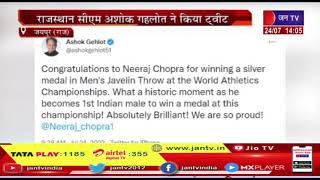 Jaipur- Rajasthan CM Ashok Gehlot ने किया ट्वीट, जेवलिन थ्रो में नीरज चोपड़ा के रजत जीतने पर दी बधाई