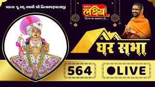 Divya Satsang Ghar Sabha 564 || Pu Nityaswarupdasji Swami || kandivali, Mumbai