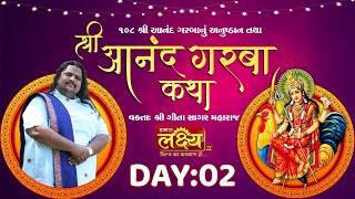 Shri Aanand Garba Katha || Geetasagar Maharaj || Borsad, Gujarat || Day 02