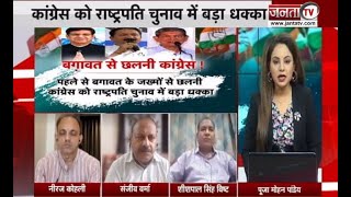 Baat Dev Bhoomi Ki : जूझती Congress सत्ता पक्ष से कैसे लड़ेगी ?  देखिए Janta Tv की खास पेशकश