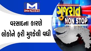 Gujarat Nonstop 24/07/2022 | MantavyaNews