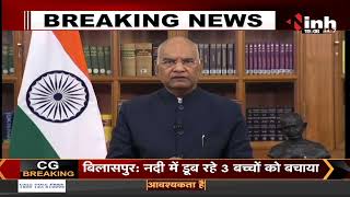Ram Nath Kovind : राष्ट्रपति के रूप में देशवाशियो को अंतिम संबोधन,साझा की अपनी कार्यकाल की यादें