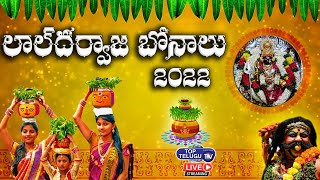 Telangana Bonalu LIVE | Govt of Telangana Organising Sri Lal Darwaza Ashada Bonalu | Top Telugu TV