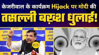 Kejriwal के Govt Program को Modi ने किया Hijack | Sanjay Singh ????ने तबियत से धोया और कर डाला EXPOSE