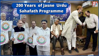 Jashn e Urdu Safahath Programme | Asaduddin Owaisi | Md Saleem | SACH NEWS |