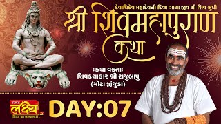 Shiv Mahapuran Katha || Pu Rajubapu || Sikra, Kutch || Day 07