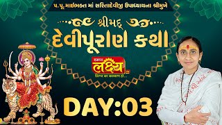 ShriMad DeviPuran Katha || Pu MaiBhakt Saritadeviji || Amreli, Gujarat || Day 03