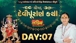 ShriMad DeviPuran Katha || Pu MaiBhakt Saritadeviji || Amreli, Gujarat || Day 07