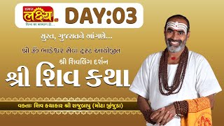 Shiv Katha || Pu Rajubapu || Surat, Gujarat || Day 03