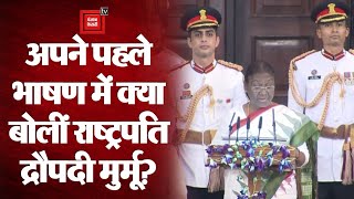 President Draupadi Murmu FIRST SPEECH: देश की 15वीं राष्ट्रपति बनीं द्रौपदी मुर्मू