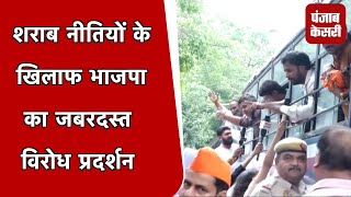 Delhi Liquor Policy के खिलाफ BJP ने AAP कार्यालय घेरा, किया जबरदस्त विरोध प्रदर्शन