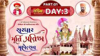 Murti Pratishtha Mahotsav Sardhar || Pu Nityaswarupdasji Swami || Day 03, Part 01