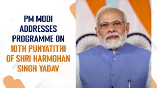 PM Modi Addresses Programme on 10th Punyatithi of Shri Harmohan Singh Yadav | PMO