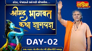 Shree Mad Bhagvat Katha || Shipragiriji Maharaj || Tanda, Punjab || Day 02