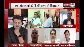 Haryana Debate || माकन की हार, हरियाणा Congress में संग्राम ! || Janta Tv
