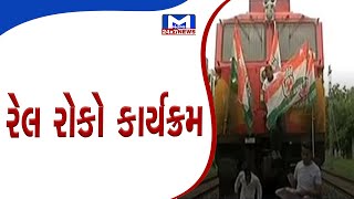 Ahmedabadમાં કોંગ્રેસનો રેલ રોકો કાર્યક્રમ | MantavyaNews