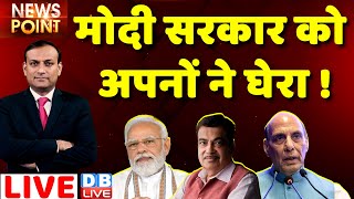 #dblive News Point rajiv ji | Modi sarkar | nitin gadkari | Rajnath Singh on Nehru |  breaking news
