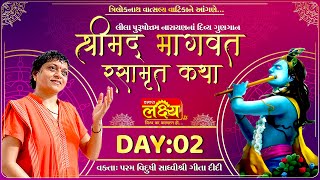 Shri Mad Bhagwat Rasamrut Katha || Sadhvi Shri Gitadidi || Balva, Gandhinagar || Day 02