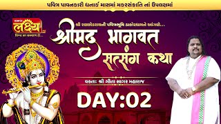 Shrimad Bhagvat Satsang Katha || Geetasagar Maharaj || Dakor, Gujarat || Day 02