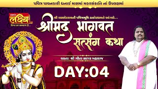 Shrimad Bhagvat Satsang Katha || Geetasagar Maharaj || Dakor, Gujarat || Day 04