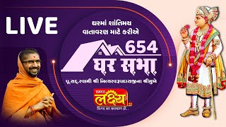 Divya Satsang Ghar Sabha 654 || Pu Nityaswarupdasji Swami || Sardhar, Rajkot
