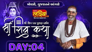Shiv Katha || Pu Rajubapu || Morbi, Gujarat || Day 04