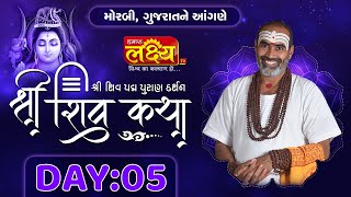 Shiv Katha || Pu Rajubapu || Morbi, Gujarat || Day 05