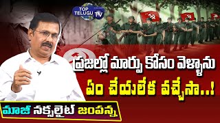 Ex Maoist Jampanna About People's War Party | Maoist Life not Easy | Top Telugu TV