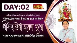 ShriMad DeviPuran Katha || Pu MaiBhakt Saritadeviji || Prasali, Girsomnath || Day 02