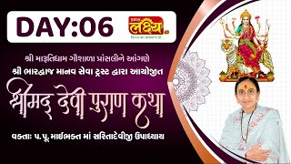 ShriMad DeviPuran Katha || Pu MaiBhakt Saritadeviji || Prasali, Girsomnath || Day 06