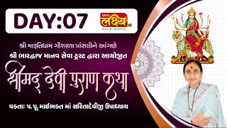 ShriMad DeviPuran Katha || Pu MaiBhakt Saritadeviji || Prasali, Girsomnath || Day 07