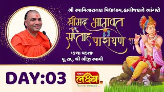 Shrimad Bhagwat Saptah || Pu Shreeji Swami || Hathijan, Ahmedabad || Day 03