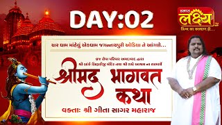Shrimad Bhagwat Katha || Geetasagar Maharaj || Jagannathpuri, Odisha || Day 02