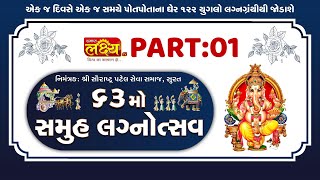 D-LIVE || 63th Samuh Lagnaotsav || Saurashtra Patel Seva Samaj || Surat, Gujarat