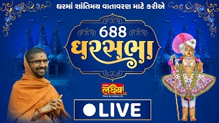 Divya Satsang Ghar Sabha 688 || Pu Nityaswarupdasji Swami || Surat, Gujarat