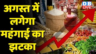Gas Cylinder के बढ़ सकते हैं दाम | Reserve Bank Of India | price rise on gas cylinder | #dblive