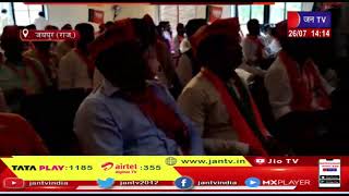 Jaipur News | भाजपा ओबीसी मोर्चा कार्यसमिति की बैठक, प्रदेशाध्यक्ष डॉ. सतीश पूनिया ने किया उद्घाटन