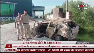 Haryana: कार में लगी भयानक आग, CCTV में कैद हुई हादसे की वारदात