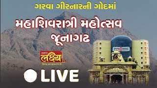 Mahashivratri Mahotsav 2022 || Junagadh, Gujarat