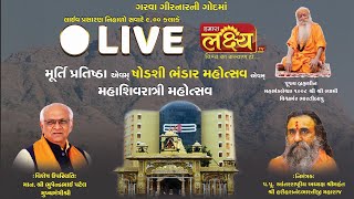Mahashivratri Mahotsav 2022 || Murti Pratishtha Mhandara Mahotsav || Junagadh, Gujarat