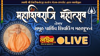 MahaShivratri Mahotsav ||SwamiNirdoshanandji || Rajkot, Gujarat