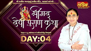ShriMad DeviPuran Katha || Pu MaiBhakt Saritadeviji || Patan, Gujarat || Day 04